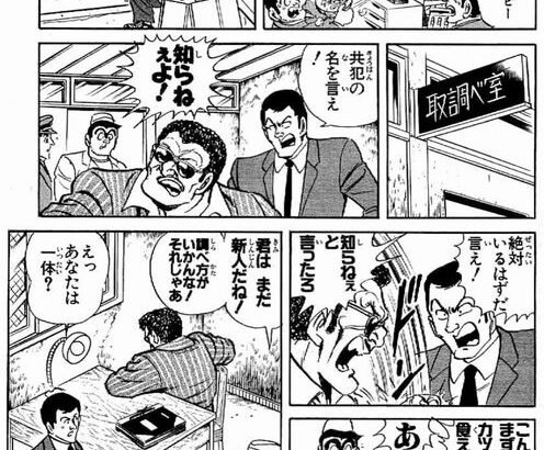 【画像】両津勘吉さんの取り調べ方法、犯罪スレスレｗｗｗｗｗｗ