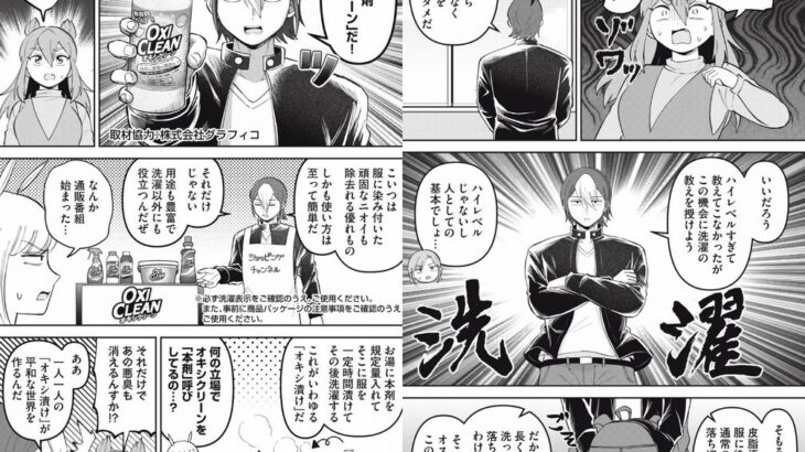 お前らはちゃんと洗濯できてる人間か？