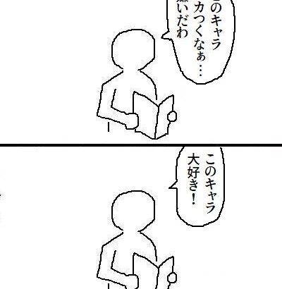 「最初嫌いやったけど大好きになったキャラ」っておる？