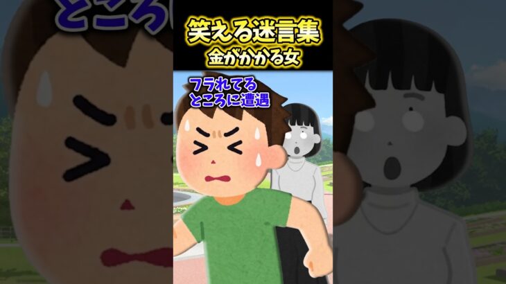 【仰天】男「金がかかる女はムリ!」A子「そ、そんな…」→好きな子がフラれてるところに遭遇したら俺は…