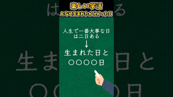 【驚愕】楽しい学活～A:なぜ生まれたか分かった日～