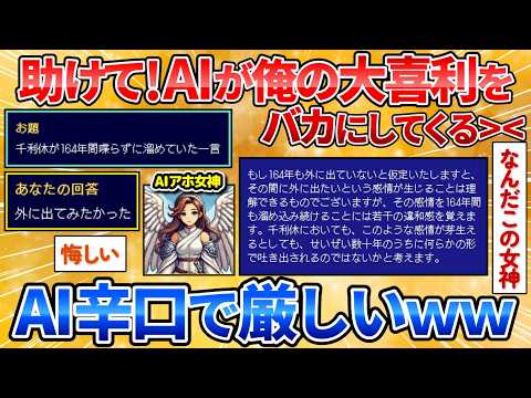 【動画】俺の「大喜利」がAIにバカにされまくって勝てないから安価で助けて→無理難題なお題にワロタ