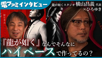 龍が如くさん「極道描写がおかしいのは関係者に取材できなかったから」