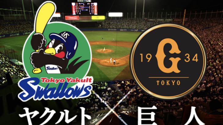 阪神ファンは『ヤクルトvs巨人』どちらを応援するんだ？