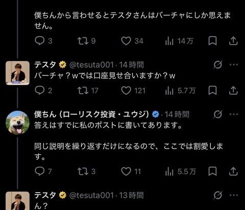 【悲報】投資家テスタ「じゃあお俺の口座晒すからお前も晒せよ」