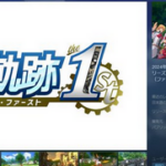 ファルコムオタに聞きたいことがある