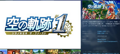 ファルコムオタに聞きたいことがある