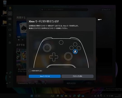 Windowsのゲーム専用モード『Xbox モード』が間もなく正式展開、十字キーとボタンで快適に操作