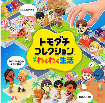 【朗報】明後日「トモコレ」発売！！