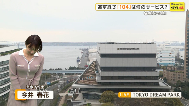 今井春花キャスター　ニットの巨乳、天気予報！！