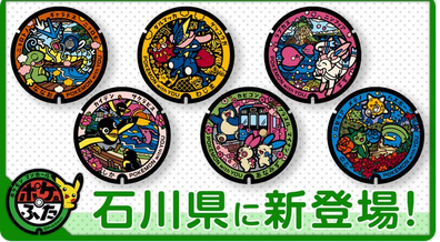【朗報】『ポケふた』、能登に6枚設置へ！！