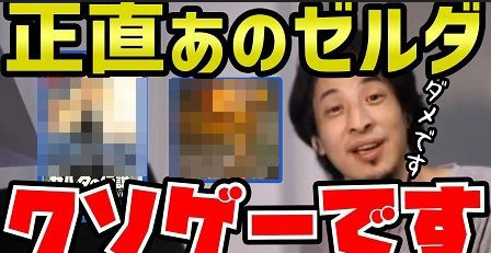 「俺が楽しめなかったゲームを楽しんでる奴らが許せん！論破してやる！」←こういう奴多いよな