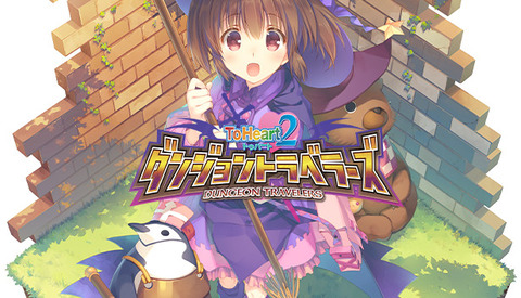 アクアプラス下川氏「ダンジョントラベラーズ、ToHeart2は現行のどこかのプラットフォームに移植したい」