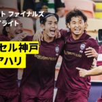 「J2、J3も見れる」DAZN 期間限定でサッカー特化プランを提供！今なら最初の3ヶ月が980円キャンペーンも実施！W杯や J1・J2・J3など視聴可能
