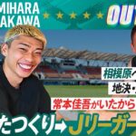 「来てくれてありがとう」ジュビロ磐田 J3相模原からDF加藤大育が完全移籍にて加入することを発表‼J3通算99試合に出場「戦い走り抜きます 共に戦いましょう！」