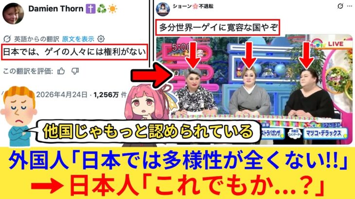 【驚愕】外国人さん「日本は多様性がない!LGBTQの人権がないんだ!」→日本人、それは違うぞ…