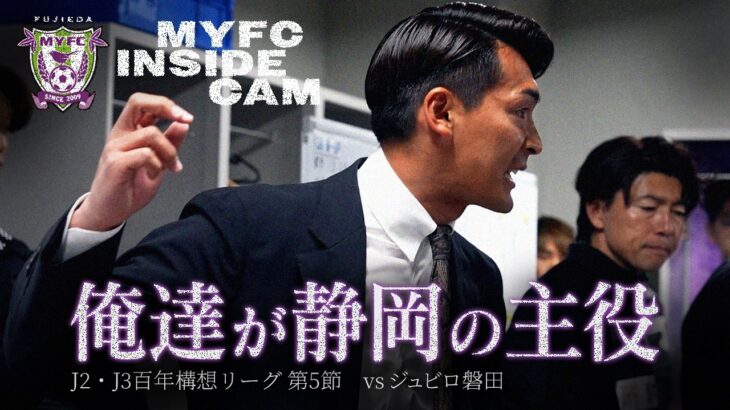 「藤枝に 絶対ハマります」藤枝MYFC 4月7日に即チームに合流！鹿屋体育大のMF行友祐翔が加入することを発表‼「挑戦したいという強い想いで決断」