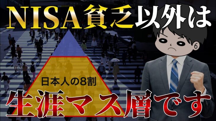 【社会】今の若者はなぜ「NISA貧乏」に陥るのか？