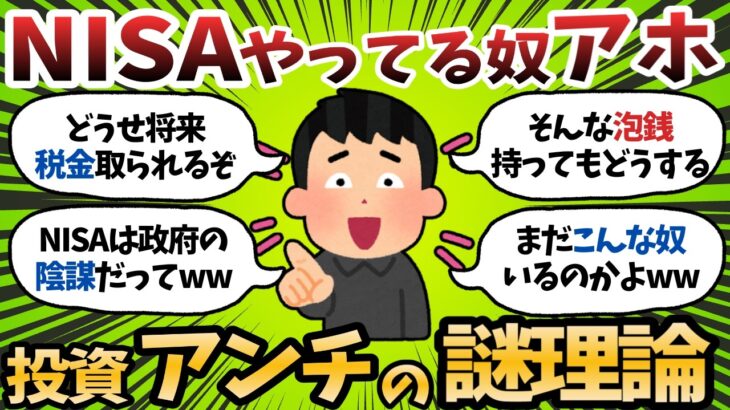 【マジかよ】投資反対派が語る「新NISA民とiDeCo民の末路」がこちら