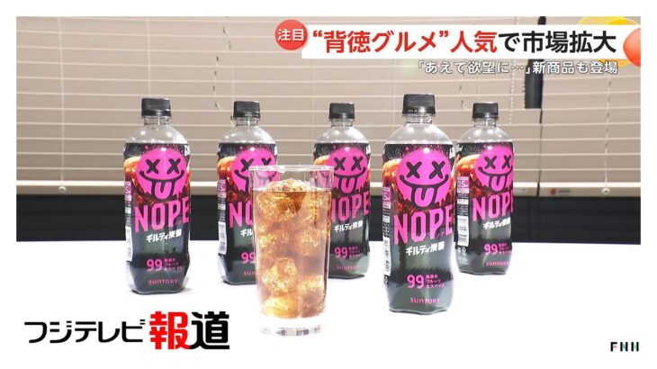 【疑問】サントリー「ギルティ炭酸 NOPE」なぜ売れた？　