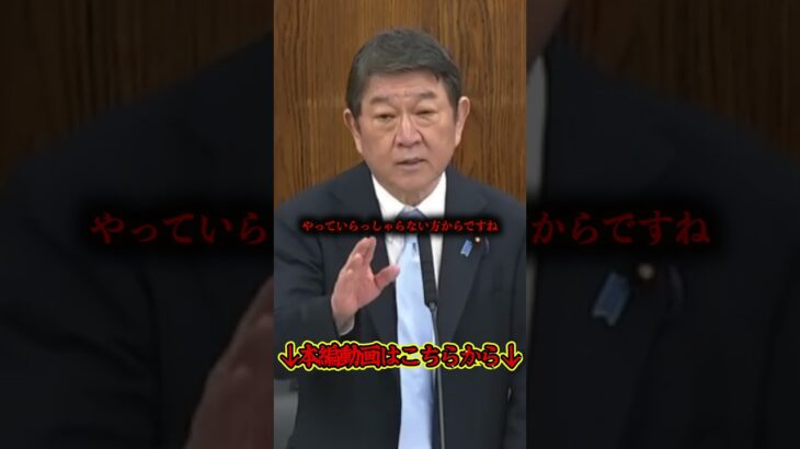 【動画】外務省OBの口だけ指摘にブチ切れる茂木大臣
