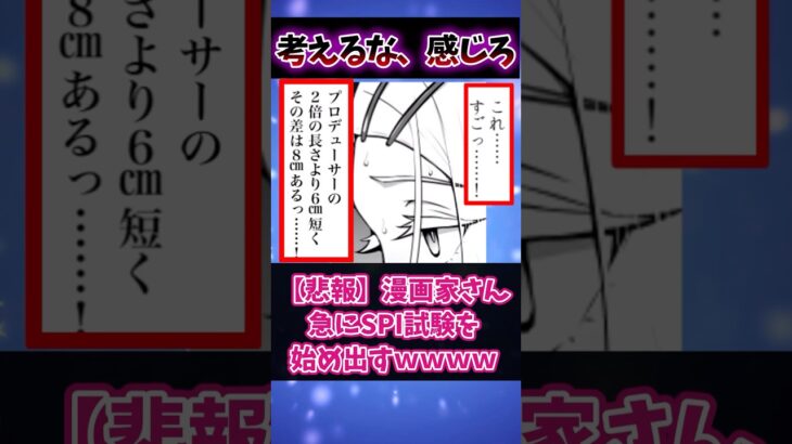 【衝撃】漫画家さん、急にSPI試験を始め出すwww