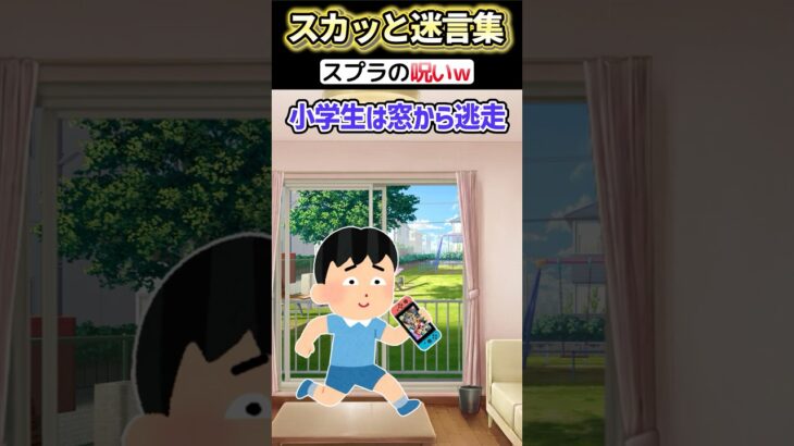 【衝撃】知らねぇ小学生がSwitchを俺の部屋で勝手にしてた→親呼んだら予想の斜め上の展開にww