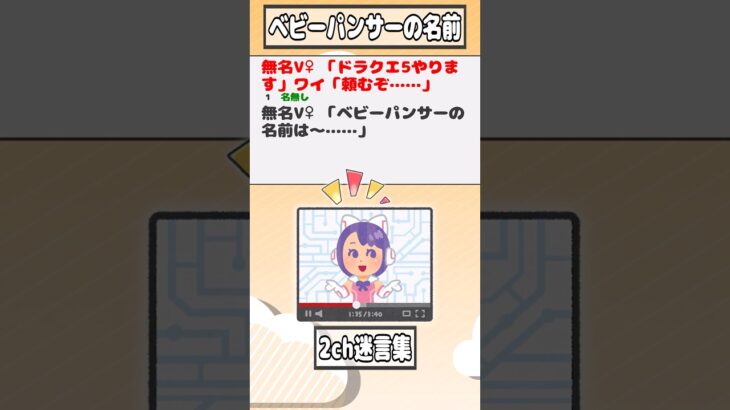 【動画】無名V♀「ドラクエ5やります」ワイ「頼むぞ……」