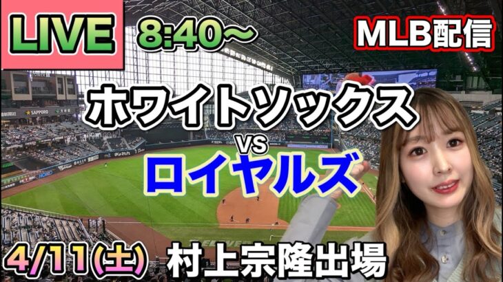【速報】Wソックス完封負け・・・気になる村上宗隆の状態は？