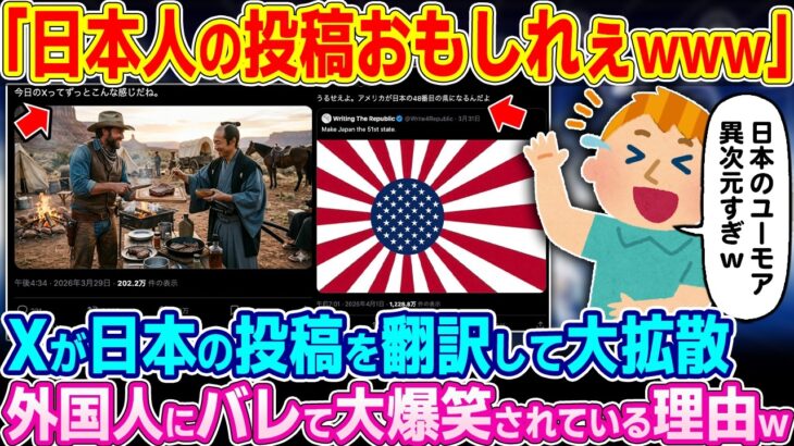 【驚愕】「コレが日本人の投稿www」Xの自動翻訳機能により日本人の投稿が外国人にバレ大爆笑されている理由w
