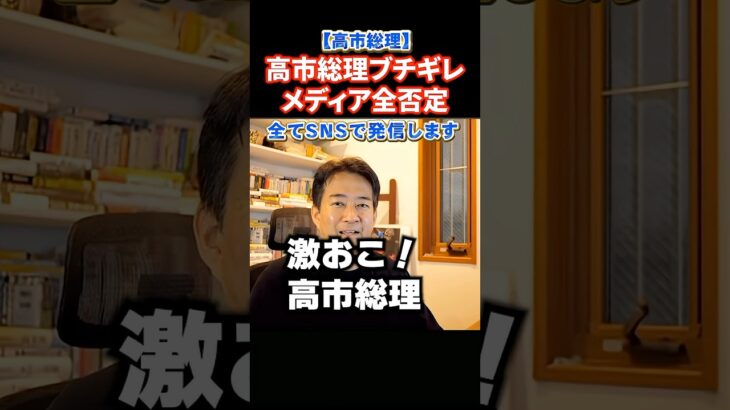 【衝撃】高市総理激おこ!Xでメディアの報道に反論!全部言います!