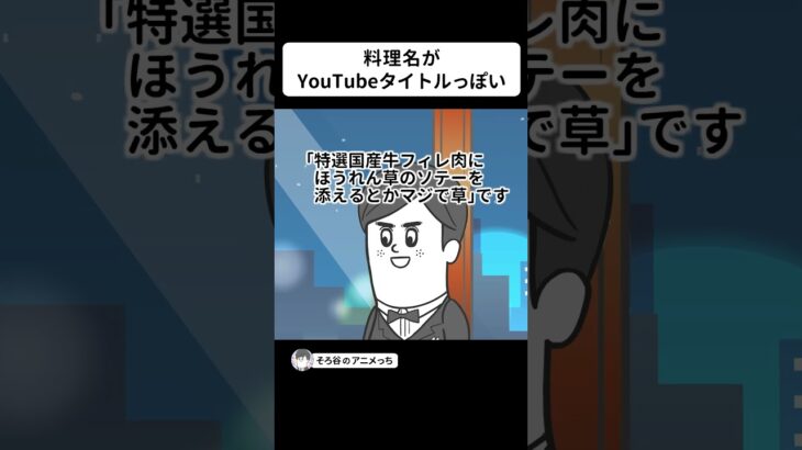 【衝撃】料理名がYouTubeのタイトルっぽいフランス料理店