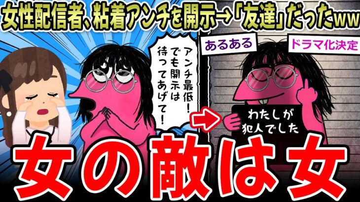 【マジかよ】人気女性YouTuber、人生初の開示→粘着アンチは「友達」だった…