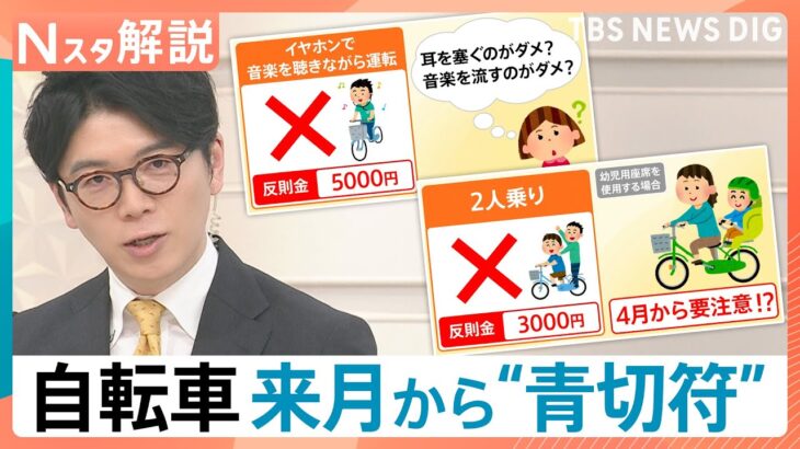 【社会】自転車の青切符1カ月、自転車乗りから不満と歓迎が⁉ その実態とは？