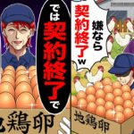 【仰天】10年間取引した料亭大将「卵ごとき高過ぎw1個10円にしろ無理なら契約終了なw」→「逆に大丈夫ですか?」二度と納品しなかった結果