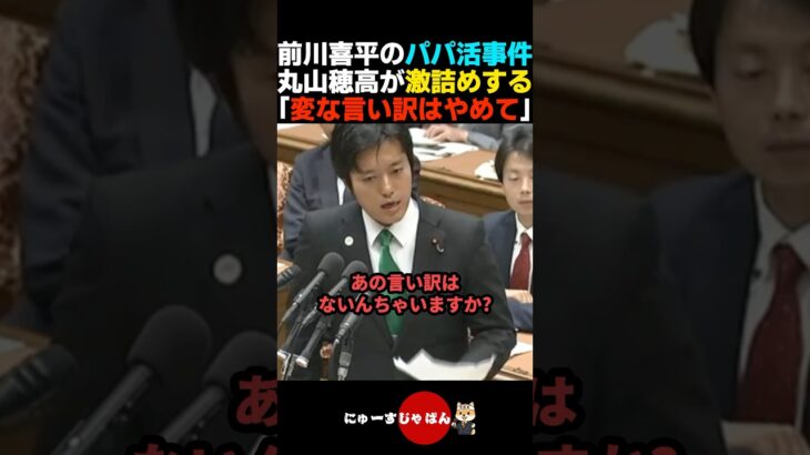 【高市早苗】前川喜平がパパ活事件について国会で激詰めされてしまう…