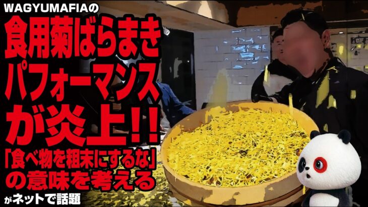 【話題】堀江貴文、食用菊ばらまき炎上に不服・・・いったい何が⁉