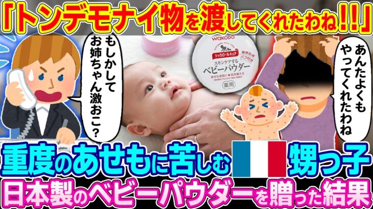 【仰天】「これは一体何!?」重度の汗疹に苦しむフランスに住む甥っ子。日本製のベビーパウダーを使わせた結果