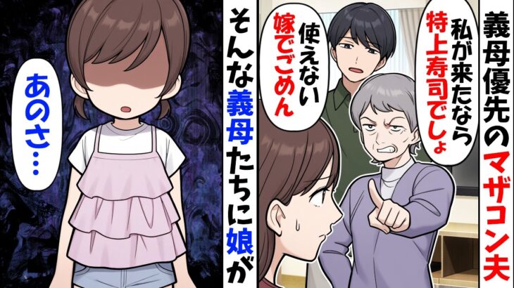 【衝撃】いつも自分の母親ファーストなマザコン夫「配慮不足の嫁でごめんな」→それを見ていた娘「あのさ…」