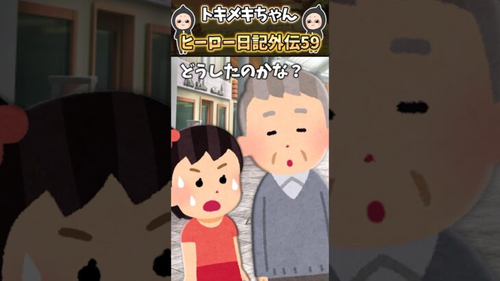【衝撃】爺ちゃんとお出かけ中、ラーメン屋に人だかりが…事件かと思ったら…〜ヒーロー日記外伝59