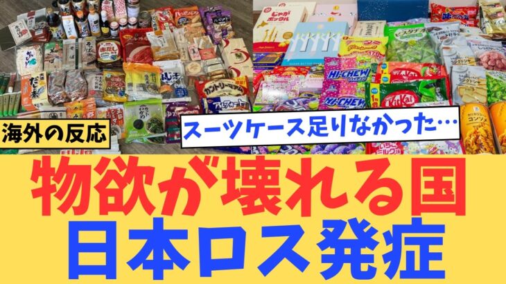 【マジかよ】日本、物欲が壊れる国だった… 外国人が帰国後に後悔した理由