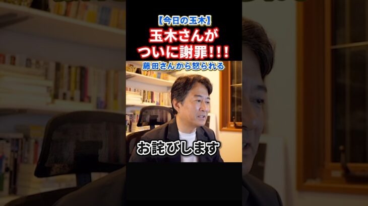 【衝撃】お詫びします?玉木さん謝罪する!藤田文武氏との小競り合いに決着!