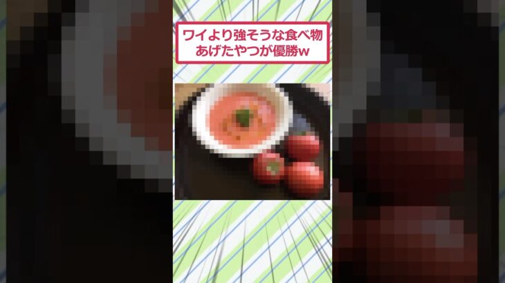 【動画】ワイより強そうな食べ物あげたやつが優勝ww