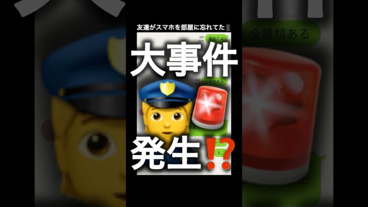 【衝撃】友達がスマホ忘れたからイタズラした結果www