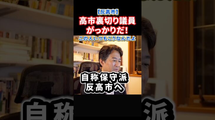 【高市早苗】高市裏切り議員が判明!高市首相の念願法案に反対表明!