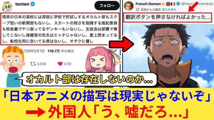 【仰天】外国人さん「俺たちは日本アニメに騙されていたのか!?」→日本人のリアルを突きつけた投稿に海外ネット民泣く…