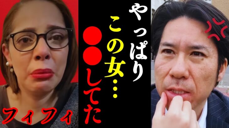 【驚愕】河合ゆうすけがフィフィ被告に訴訟を提起!! 今まで話せなかったことをお伝えします…