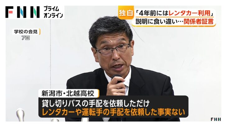【注目】磐越道バス事故問題でバス会社と北越高校が対立か⁉