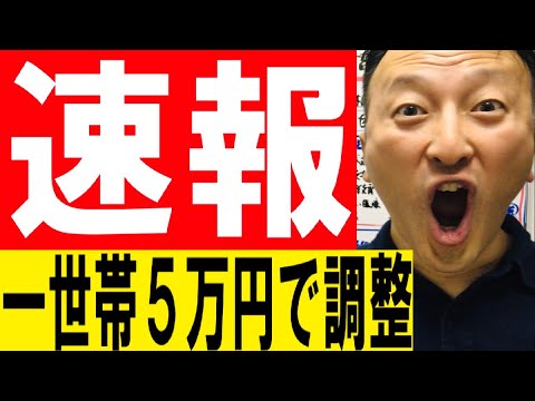 【必見】高市首相、中低所得者に現金給付ってマジ⁉