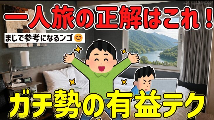 【驚愕】一人旅 ビジホ泊まってコンビニ飯が最高すぎる 共感しかないみんなのコメント